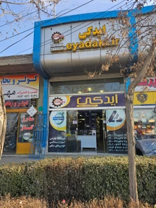 تصویر فروشگاه ایدکی