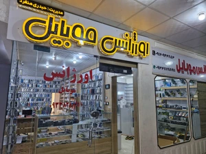 تصویر فروشگاه قطعات و تجهیزات اورژانس موبایل