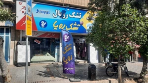 تصویر فروشگاه کالای خواب تشک