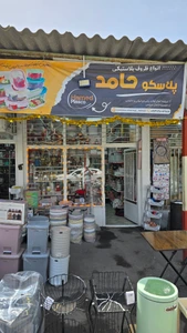 تصویر فروشگاه لوازم خانگی و پلاسکو حامد
