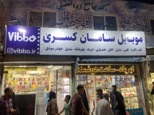 تصویر فروشگاه موبایل سامان کسری