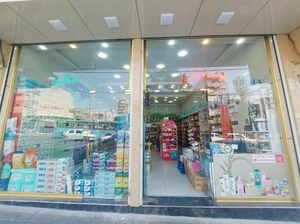 تصویر فروشگاه بهداشتی مانی