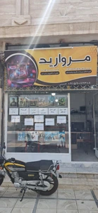 تصویر فروشگاه محصولات فرهنگی مروارید