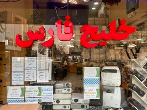 تصویر فروشگاه ماشینهای اداری خلیج فارس