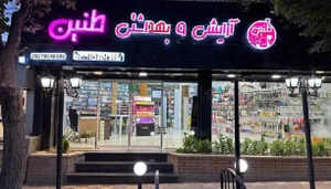 تصویر فروشگاه طنین پخش