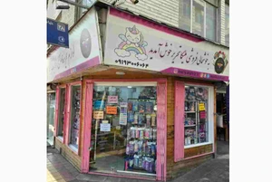 تصویر فروشگاه ملیکا تحریر