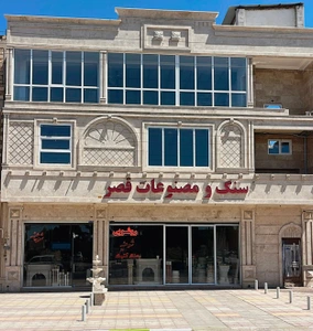 تصویر فروشگاه مصنوعات سنگ قصر