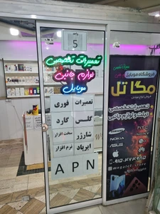 تصویر فروشگاه موبایل مگاتل