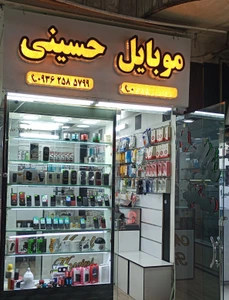 تصویر فروشگاه پاساژ رضا موبایل حسینی