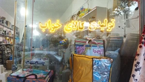 تصویر فروشگاه لوازم خانه رحیمی