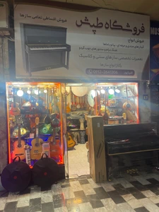 تصویر فروشگاه آلات موسيقی طپش