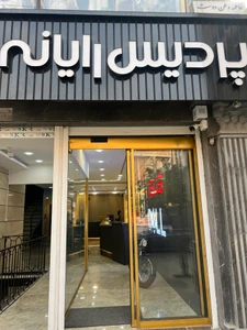 تصویر فروشگاه پردیس رایانه