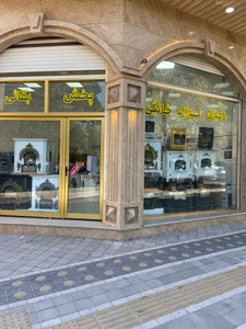 تصویر فروشگاه لوازم خانگی پخش بقایی