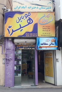 تصویر فروشگاه موبایل هیژا