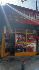 تصویر فروشگاه ابزار قائم