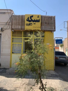 تصویر فروشگاه شیکه گالری