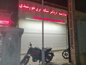 تصویر فروشگاه هوش الکترونیک