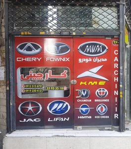 تصویر فروشگاه کارچینی دات کام