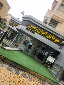تصویر فروشگاه ایران زد موبایل