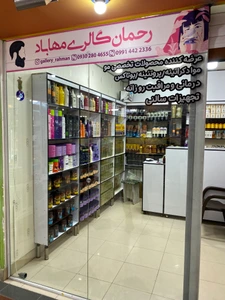 تصویر فروشگاه رحمان گالری مهاباد