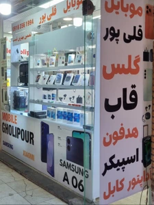تصویر فروشگاه موبایل قلی پور اهواز