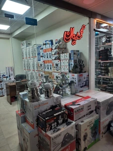 تصویر فروشگاه لوازم خانگی محمدیان فردوس