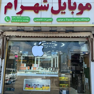تصویر فروشگاه شهرام آنلاین