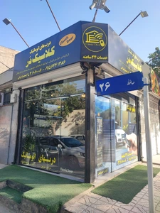 تصویر فروشگاه درب برقی کلاسیک در