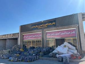 تصویر فروشگاه صنعت دوخت تاراز