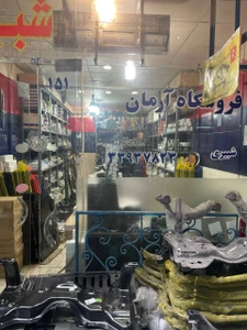 تصویر فروشگاه شبیری