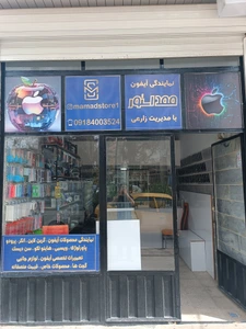 تصویر فروشگاه ممد استور یک