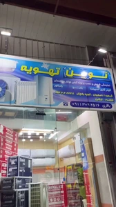 تصویر فروشگاه اصفهان تهویه شمال
