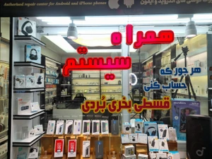 تصویر فروشگاه همراه سیستم شریعتی