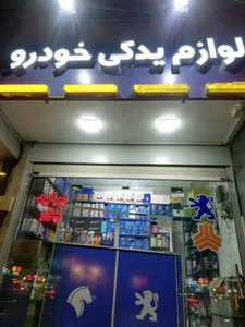 تصویر فروشگاه قطعه گستر اسپادانا