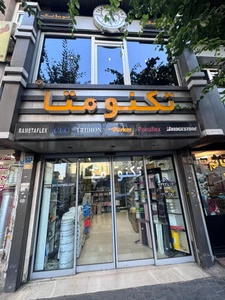 تصویر فروشگاه تکنومتا