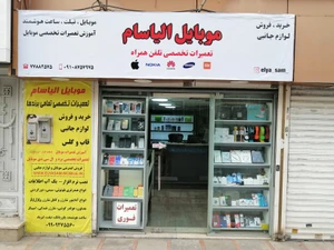 تصویر فروشگاه الياسام