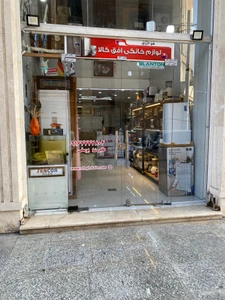 تصویر فروشگاه بازرگانی افق کالا
