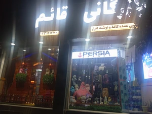 تصویر فروشگاه قایم تحریر