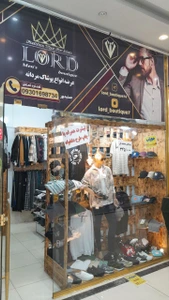 تصویر فروشگاه پوشاک لرد