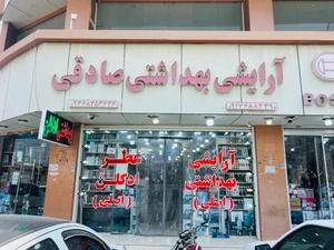 تصویر فروشگاه گالری صادقی استور