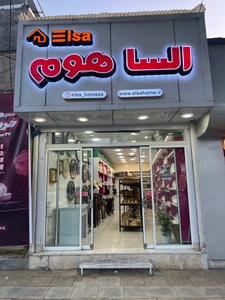 تصویر فروشگاه السا هوم