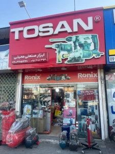 تصویر فروشگاه ابزار محبتی