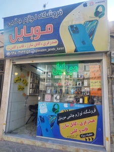 تصویر فروشگاه انلاین موبایل کارن