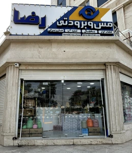 تصویر فروشگاه برودتی رضا اهواز