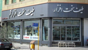 تصویر فروشگاه طیف سنتر