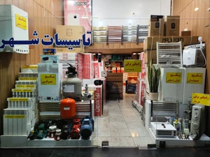 تصویر فروشگاه تاسیسات شهر بهار