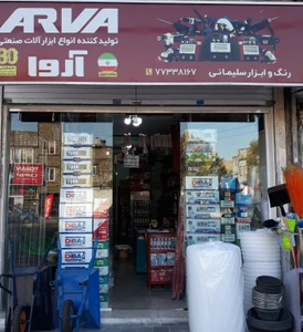 تصویر فروشگاه ابزار آروا
