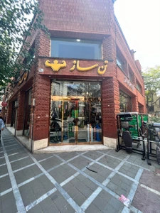 تصویر فروشگاه تن ساز