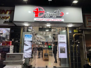 تصویر فروشگاه کاژه هوم