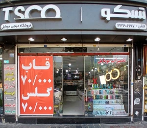 تصویر فروشگاه دیجی موبایل کیانشهر